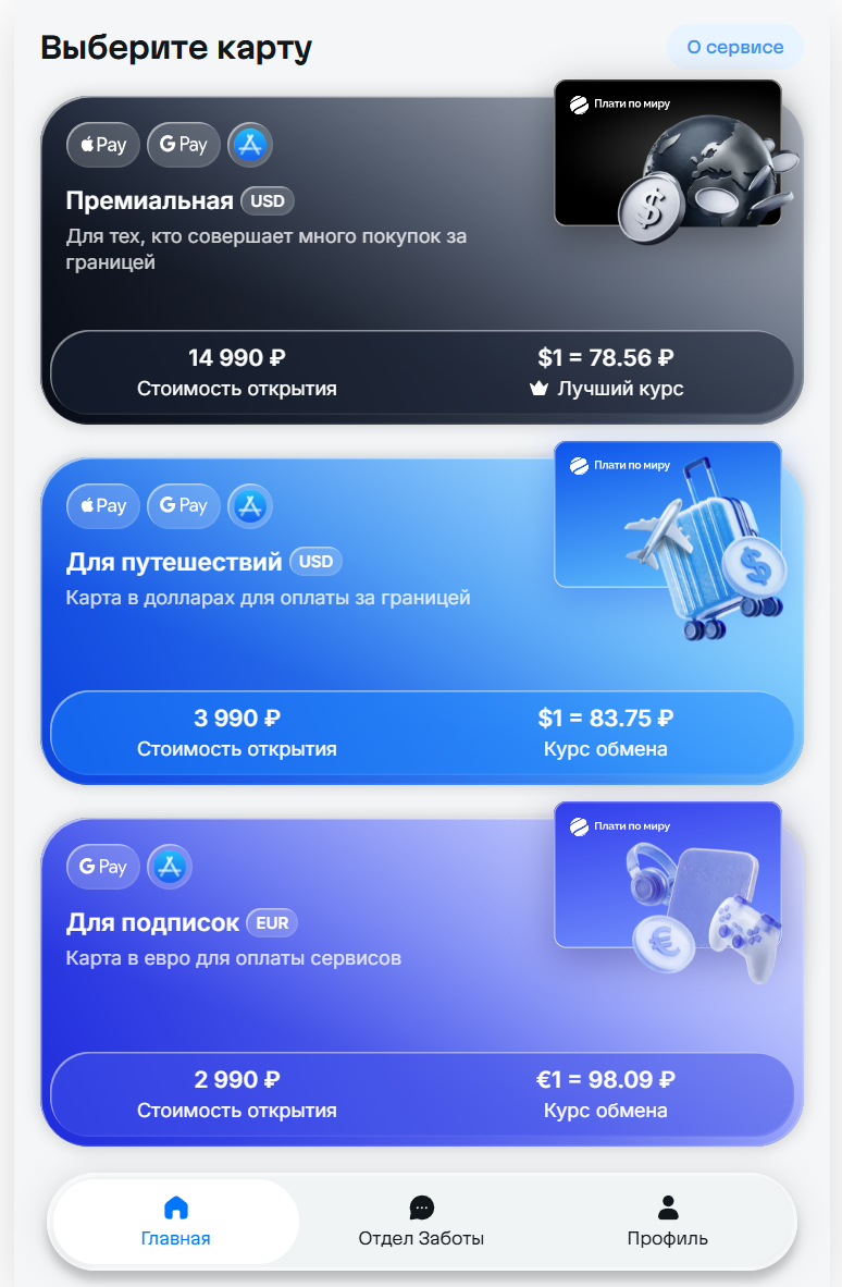 Выберите карту «Для подписок»