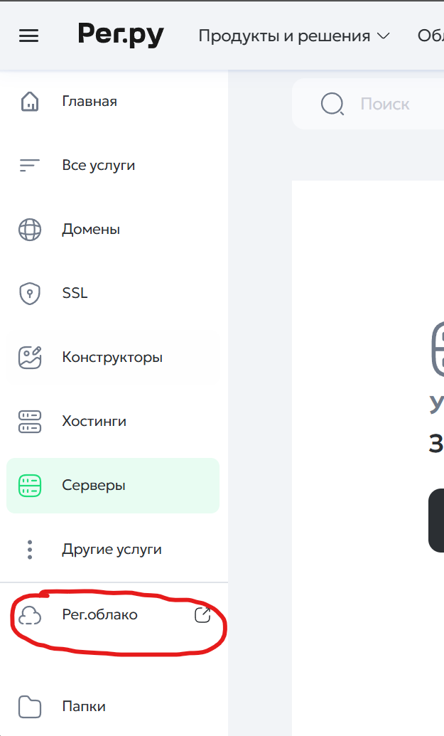 Переходим в Рег Облако